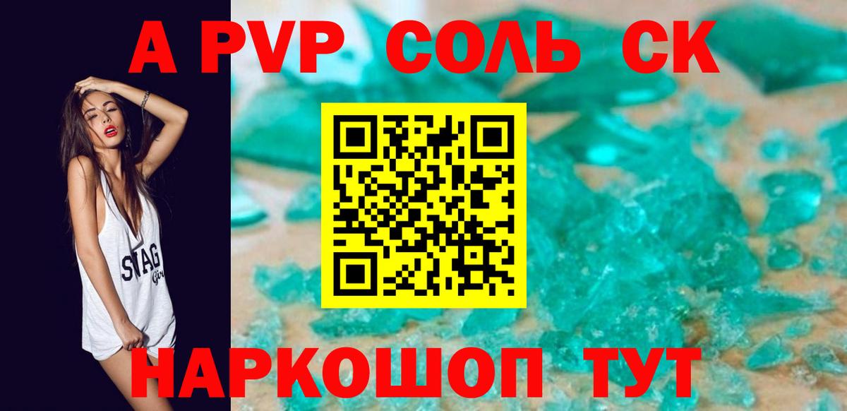 A-PVP СК Северск