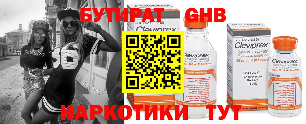Бутират Butirat  Бутират  Северск  Вход с VPN 