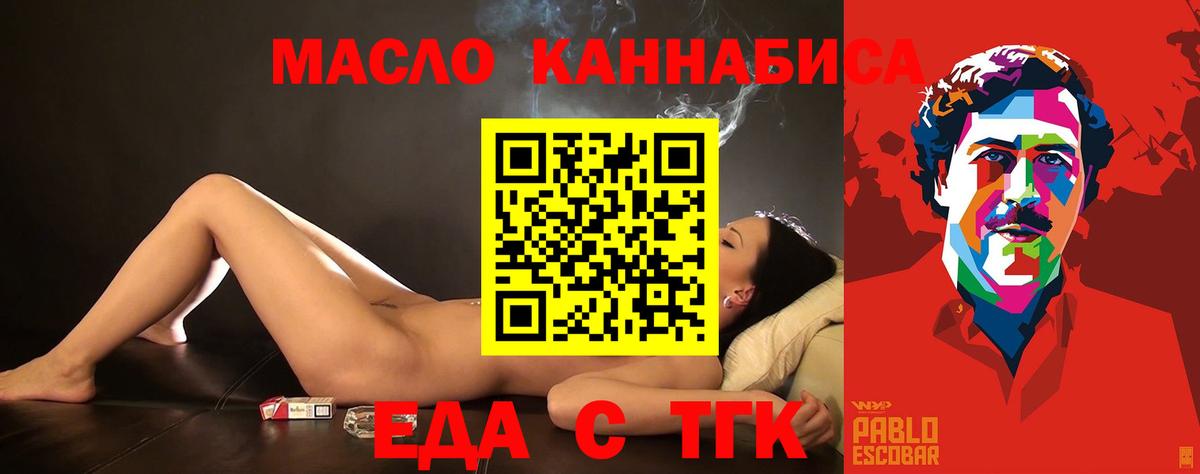 Еда ТГК марихуана  Вход с VPN  Северск 