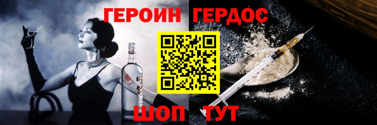 ГЕРОИН  ГЕРОИН VHQ  Вход с VPN  Северск 