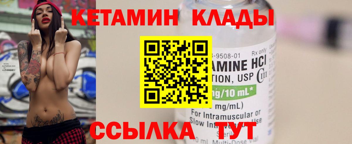 Северск  КЕТАМИН VHQ  Вход с VPN  КЕТАМИН ketamine 