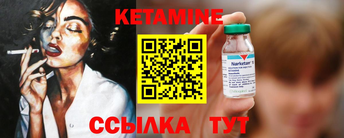 Кетамин ketamine Северск